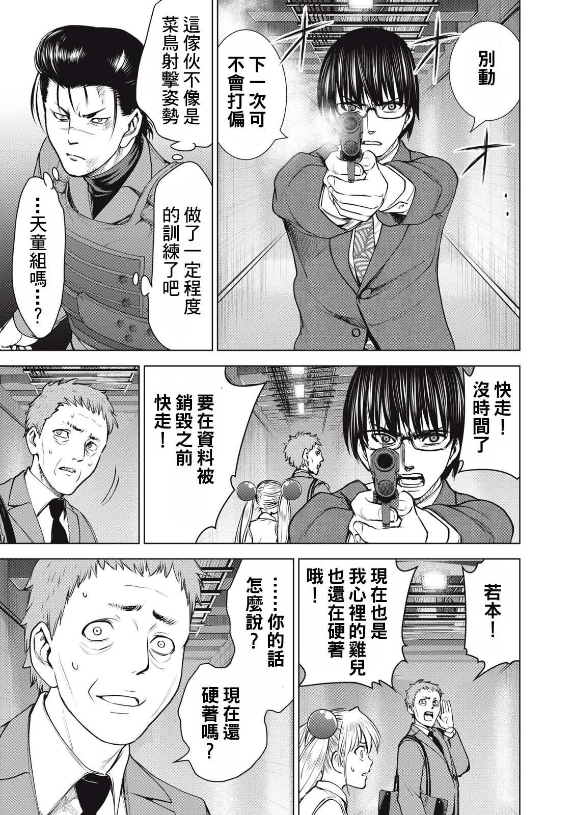 第258话 任务遂行