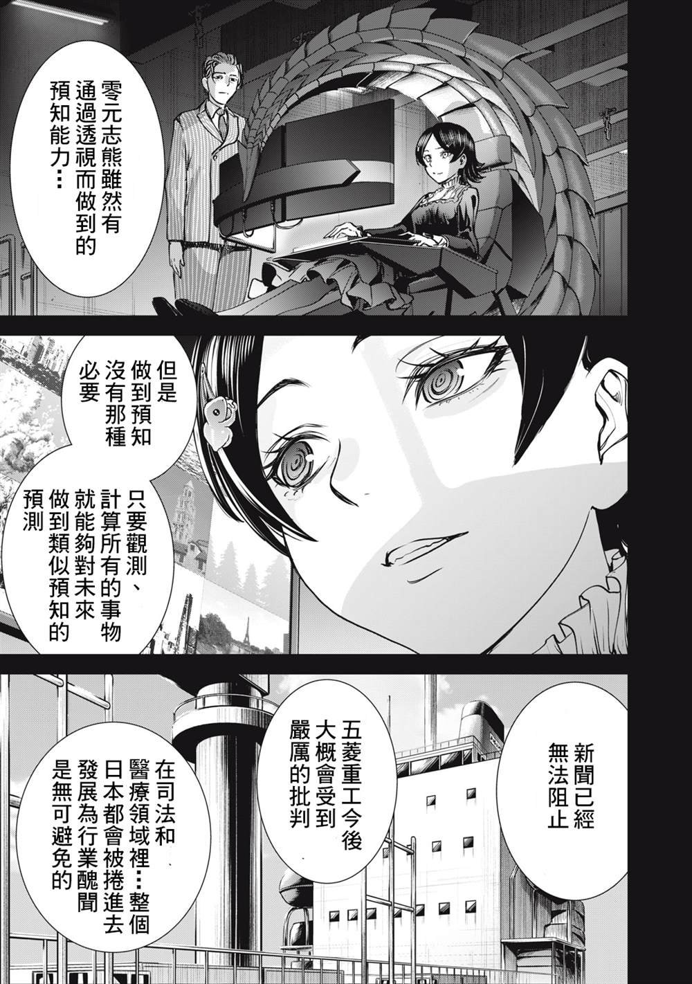 第266话 如果佛的手掌心