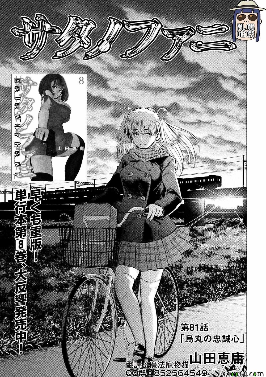 第81话