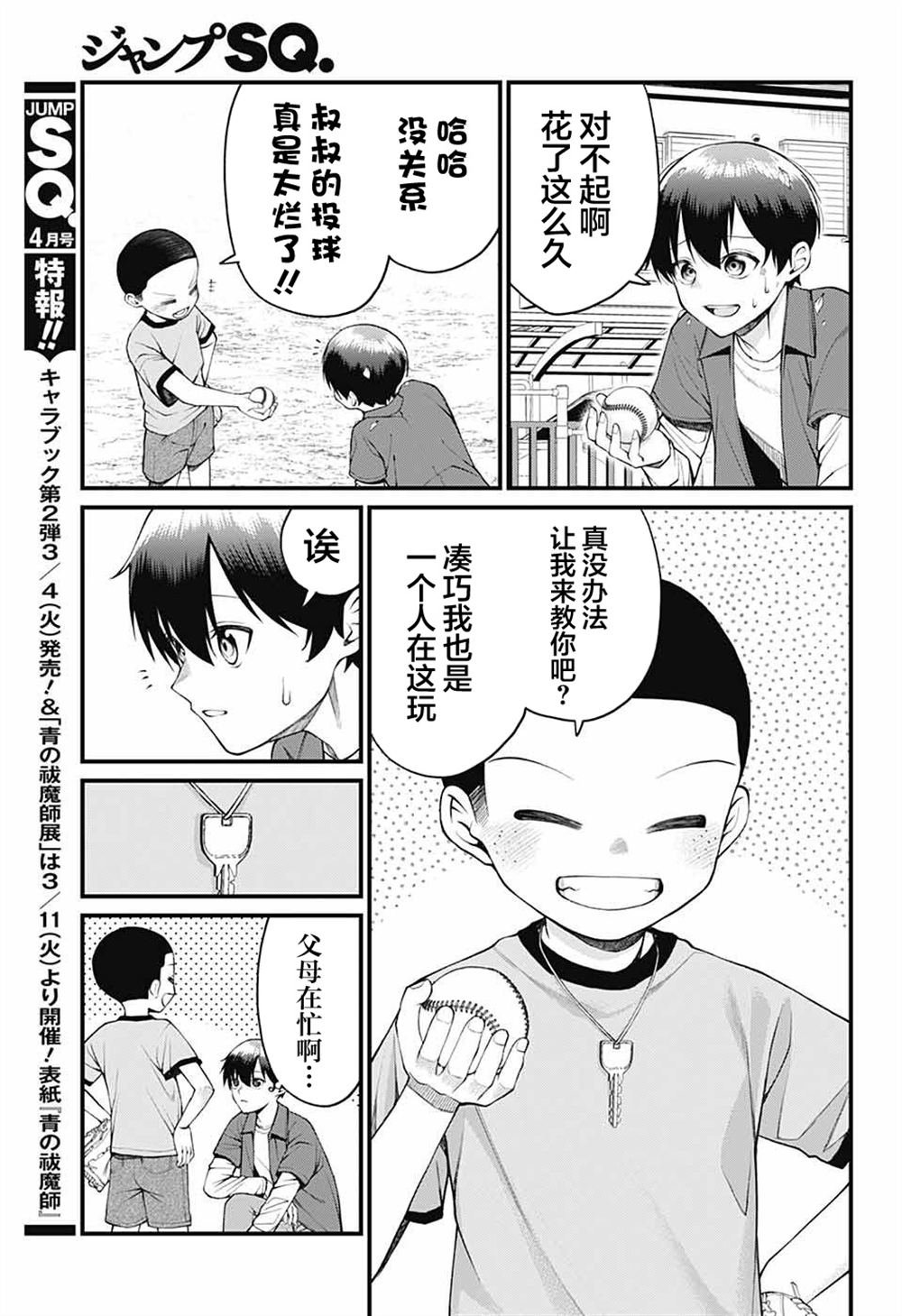 第29话