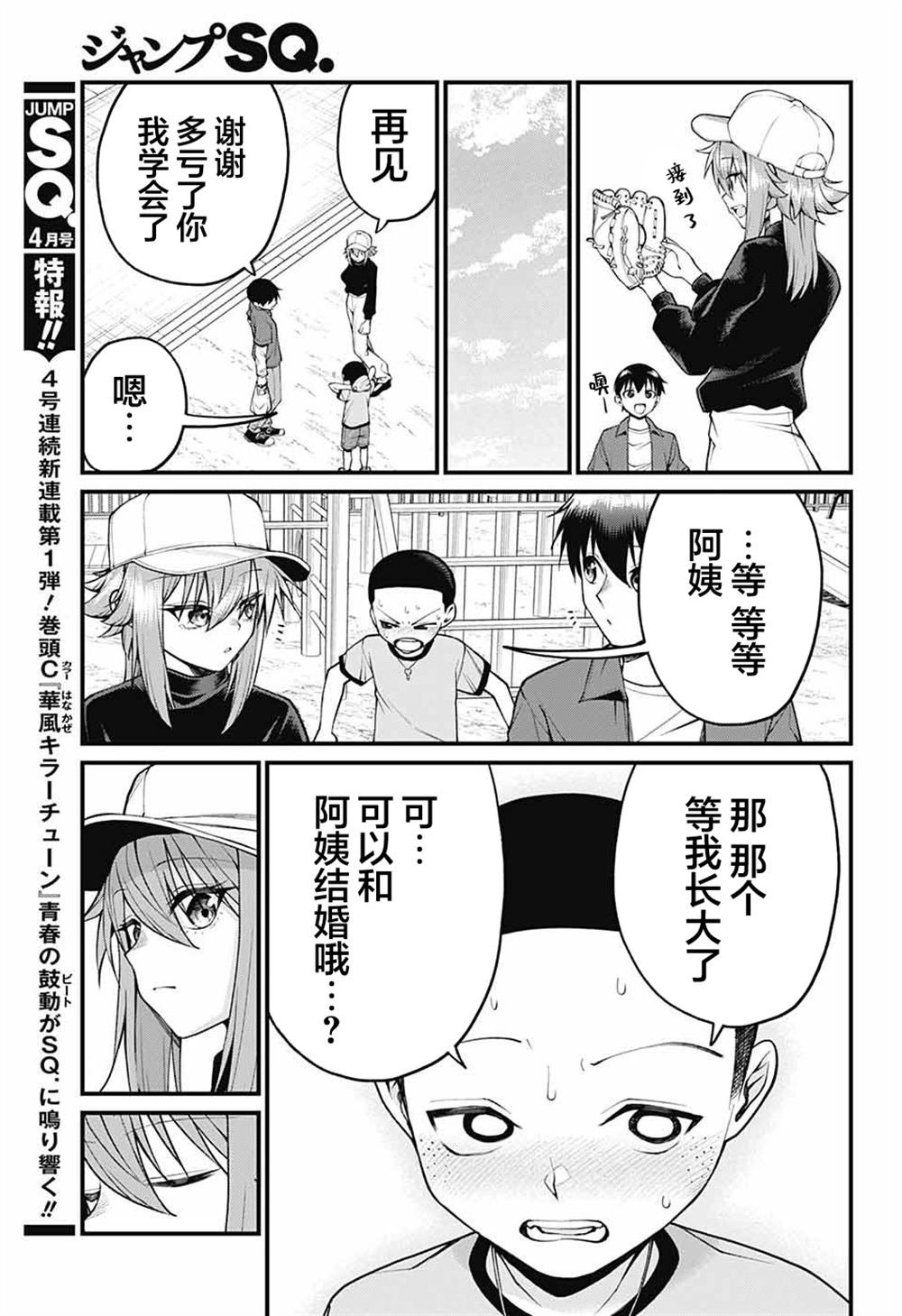 第29话