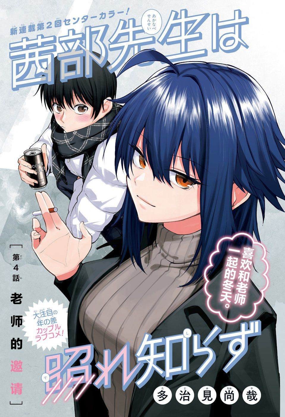 第4话
