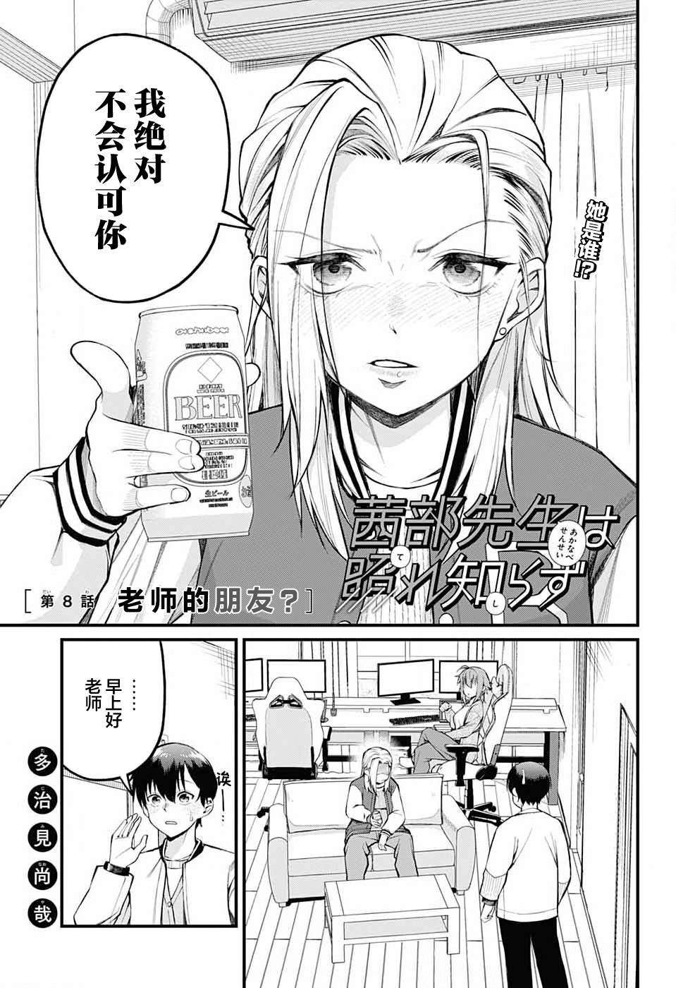 第8话