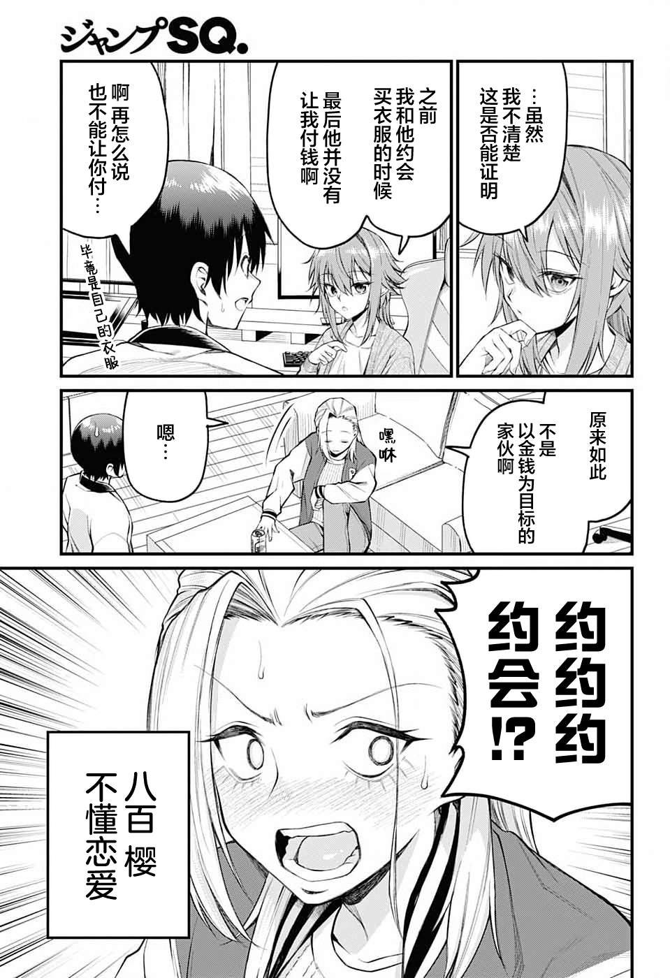 第8话