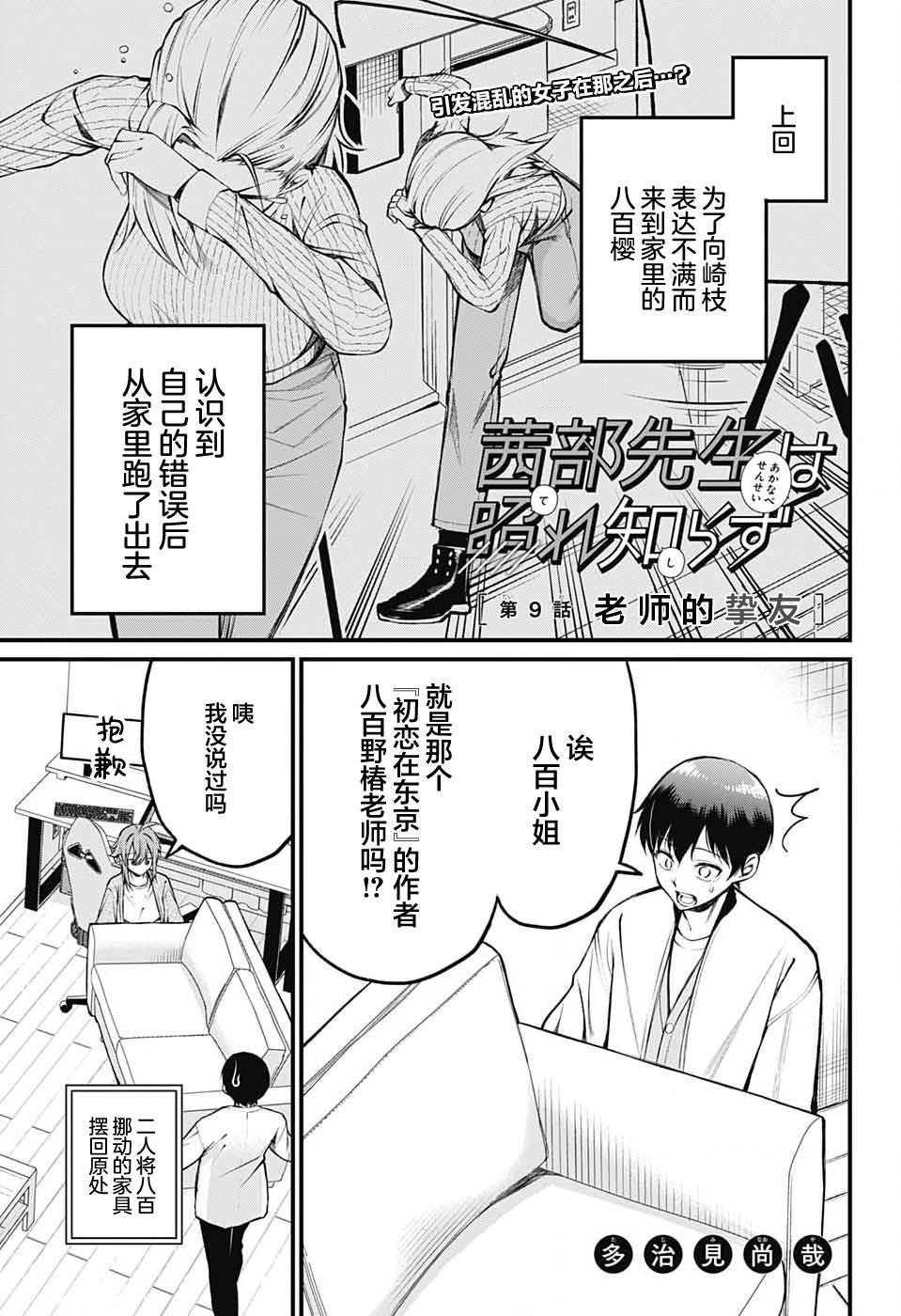 第9话