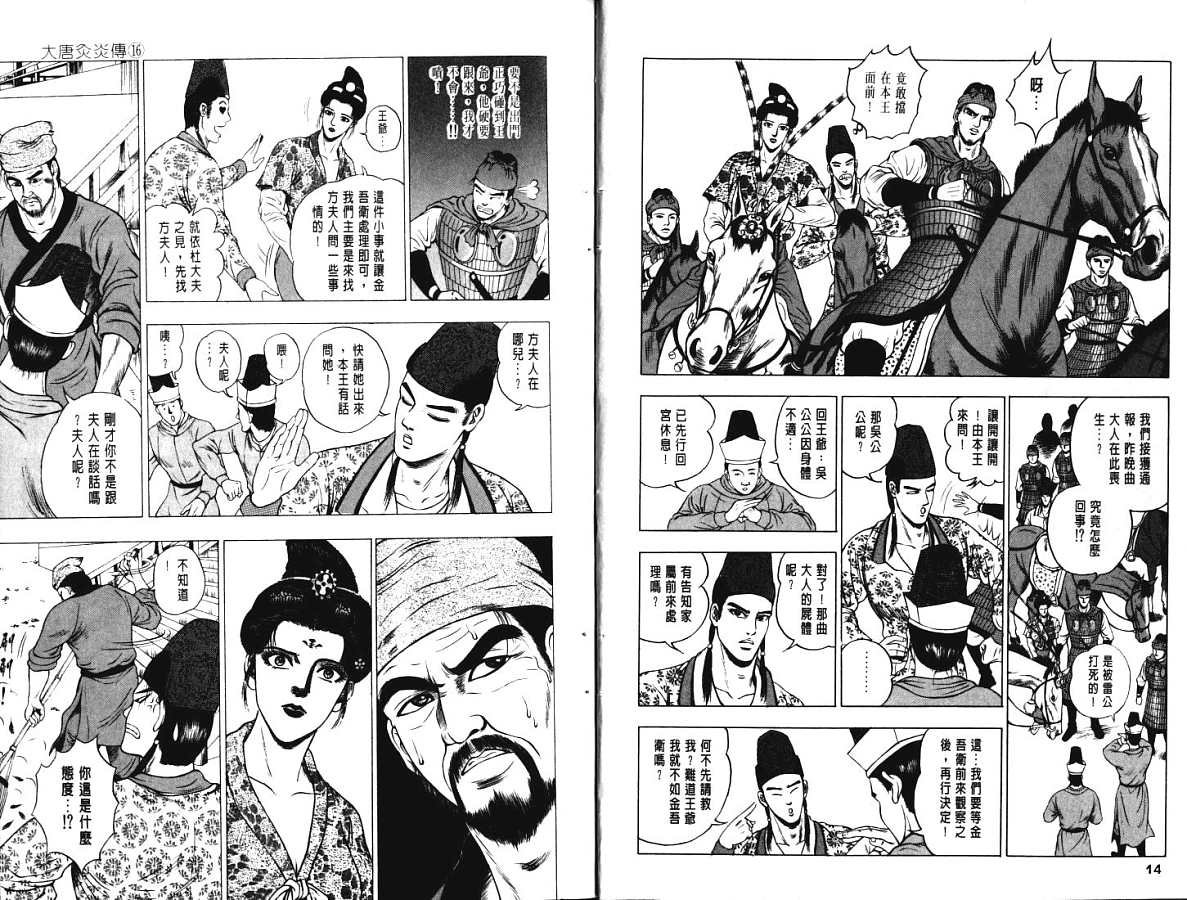 第16卷
