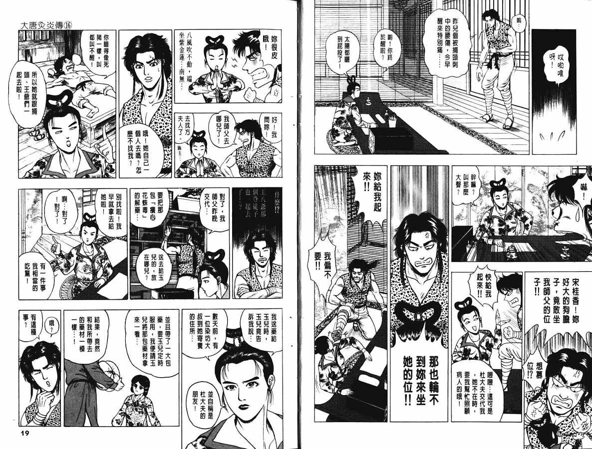 第16卷
