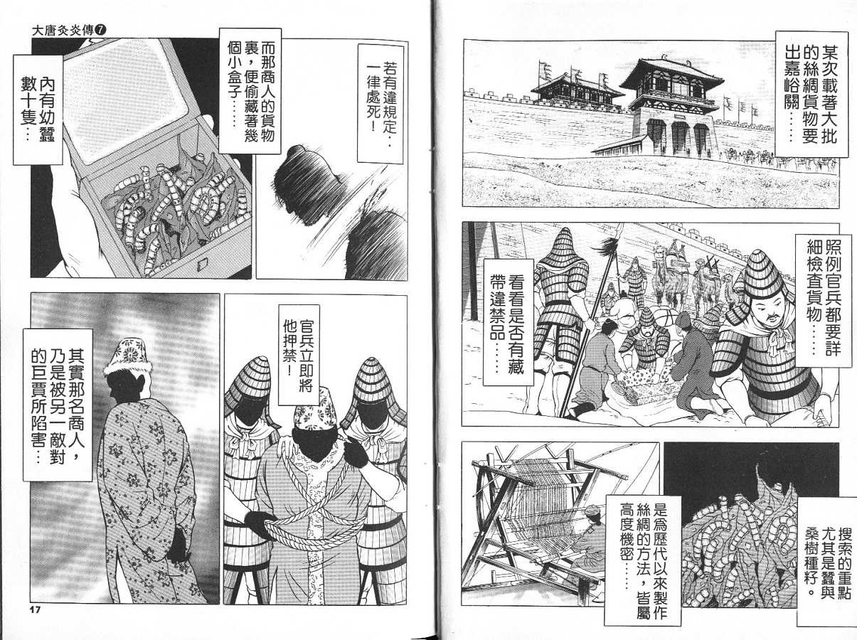 第7卷