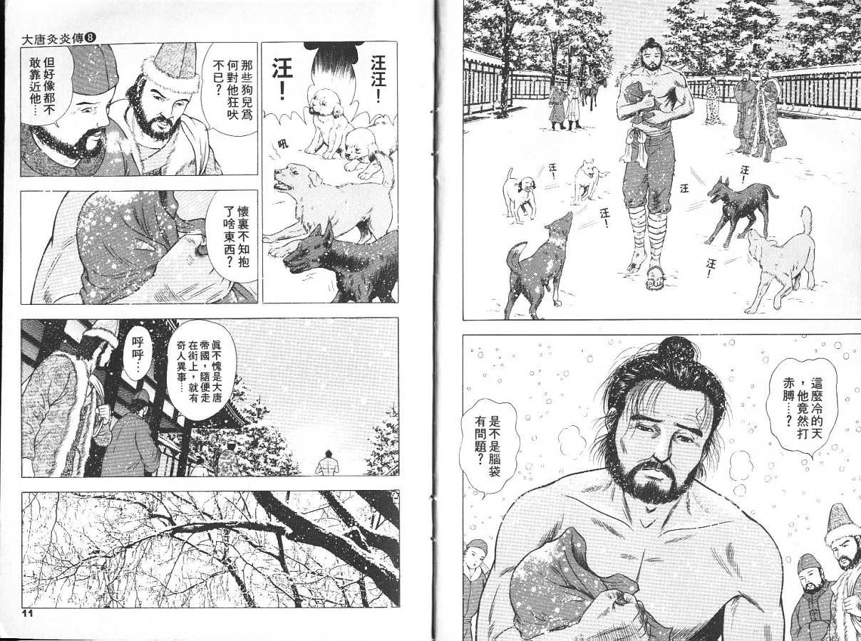 第8卷