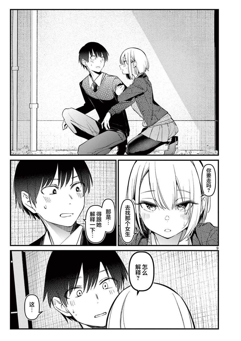 第9话