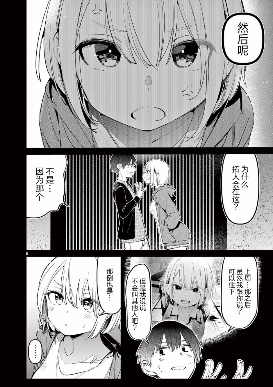 第3话