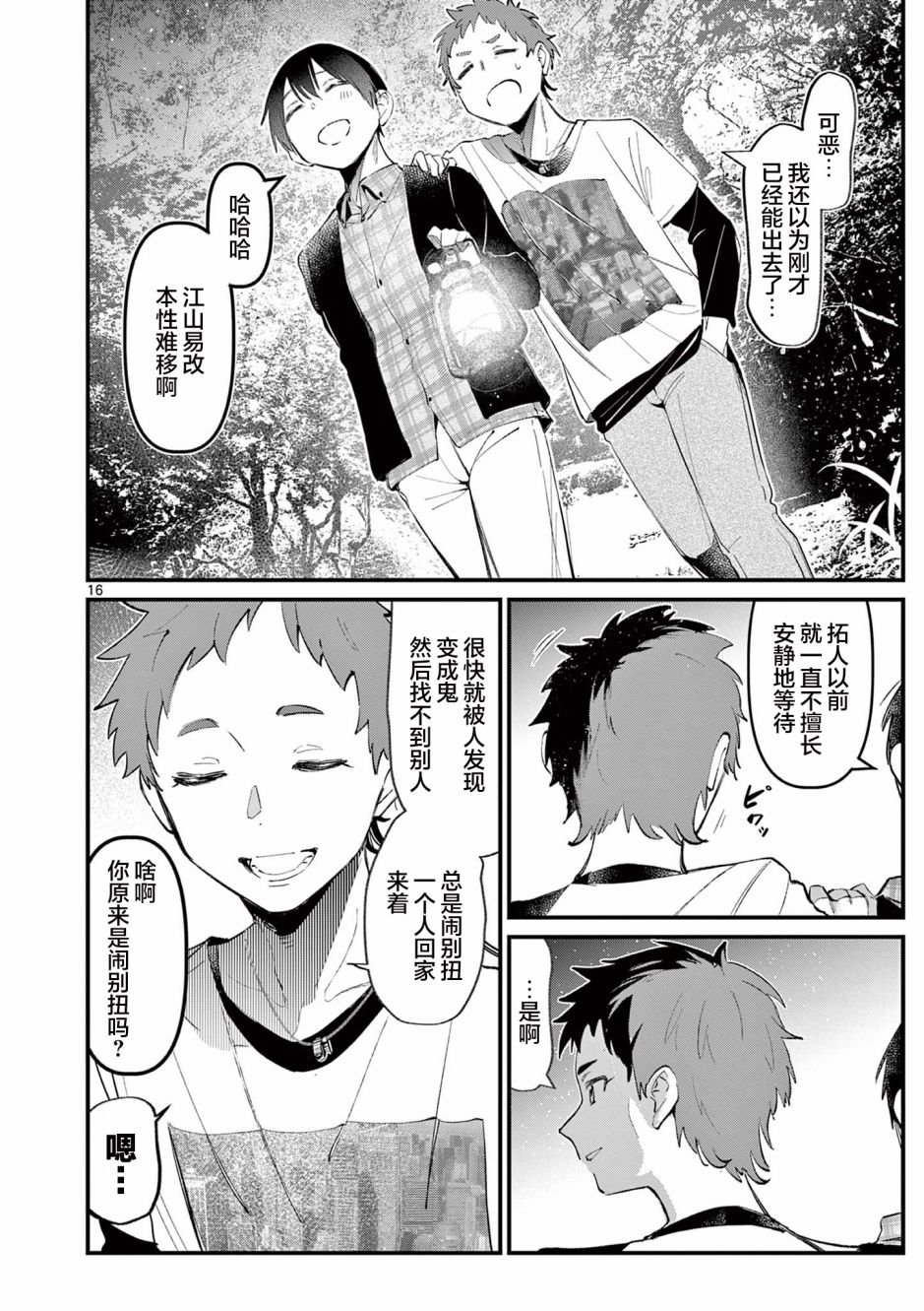 第3话