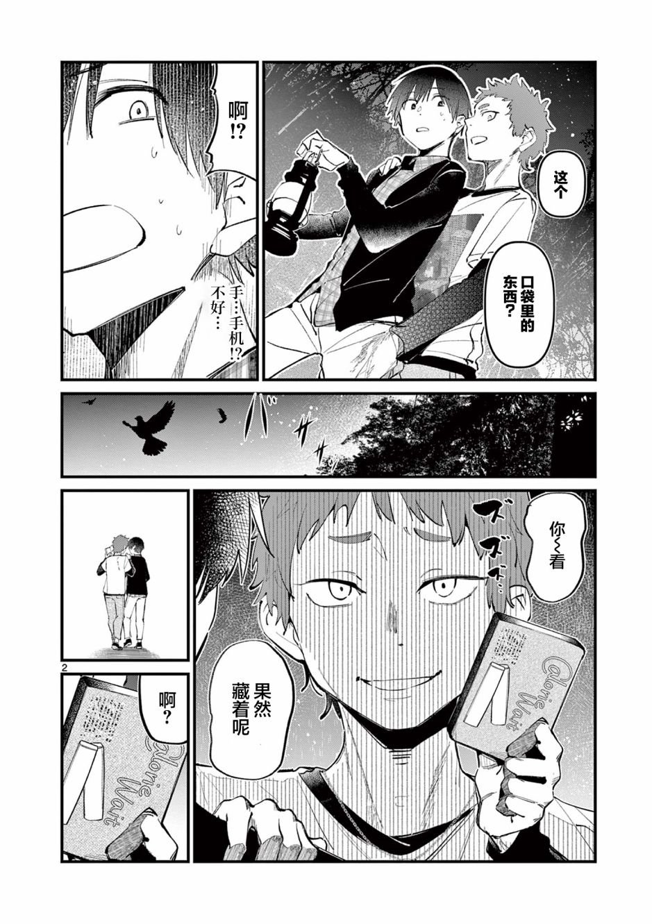 第4话