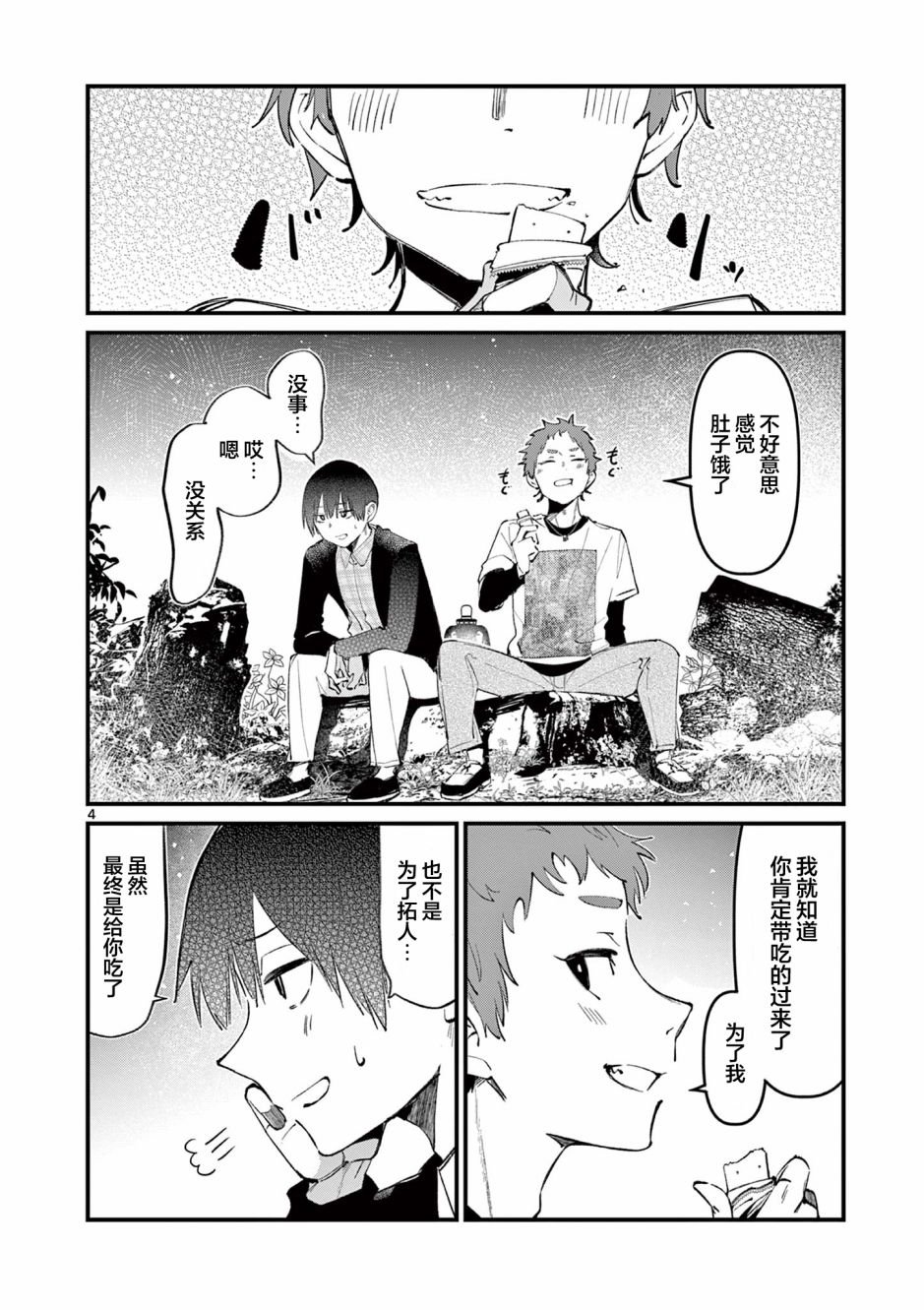 第4话