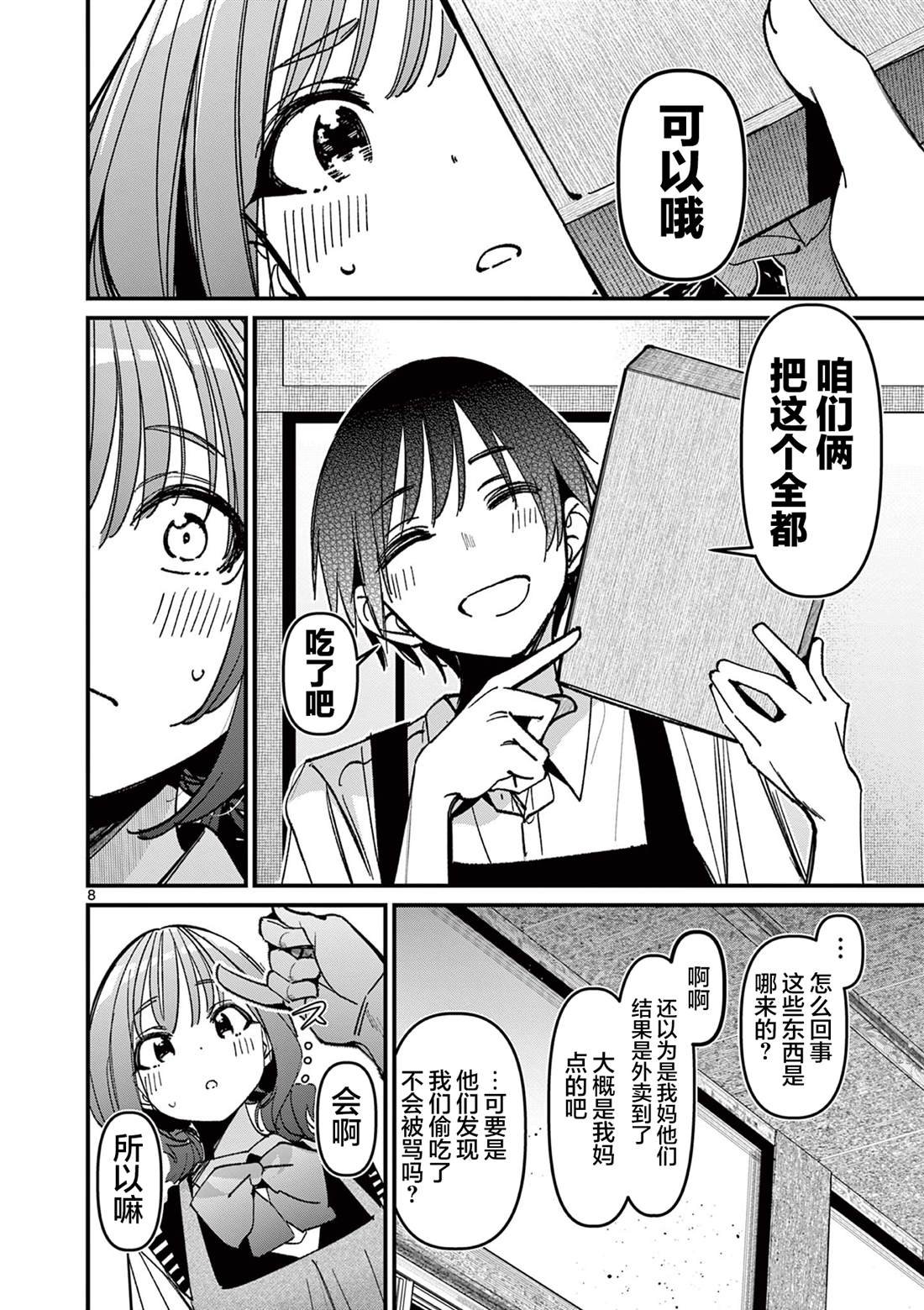 第54话