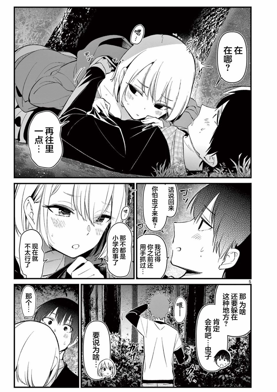 第5话