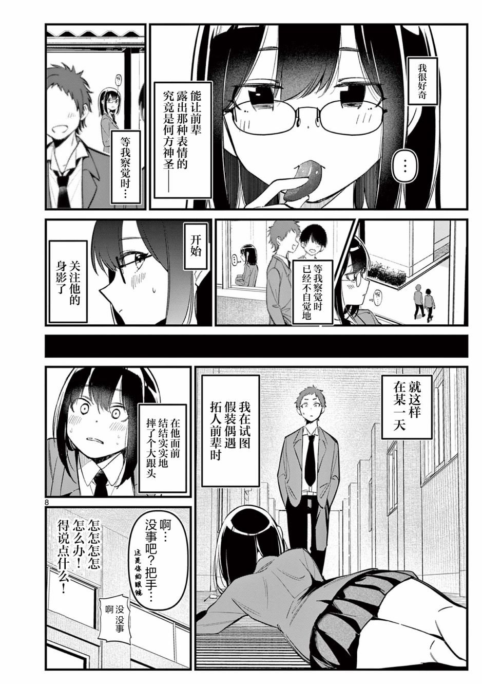 第8话