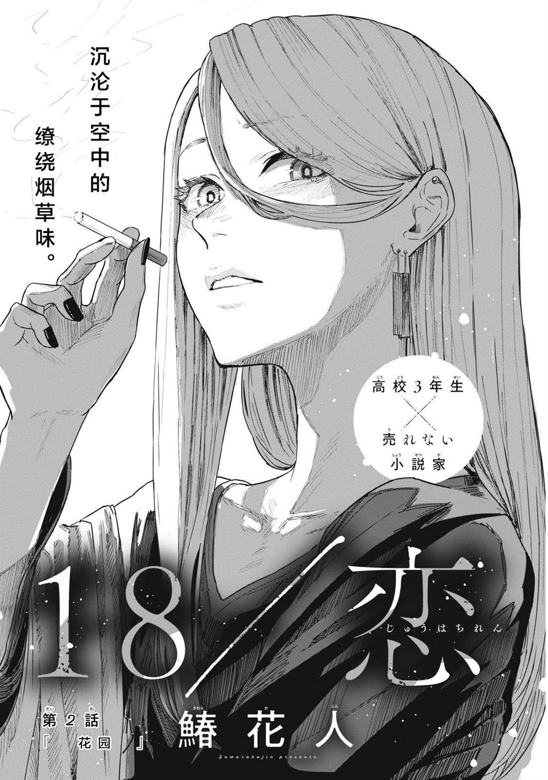 第2话