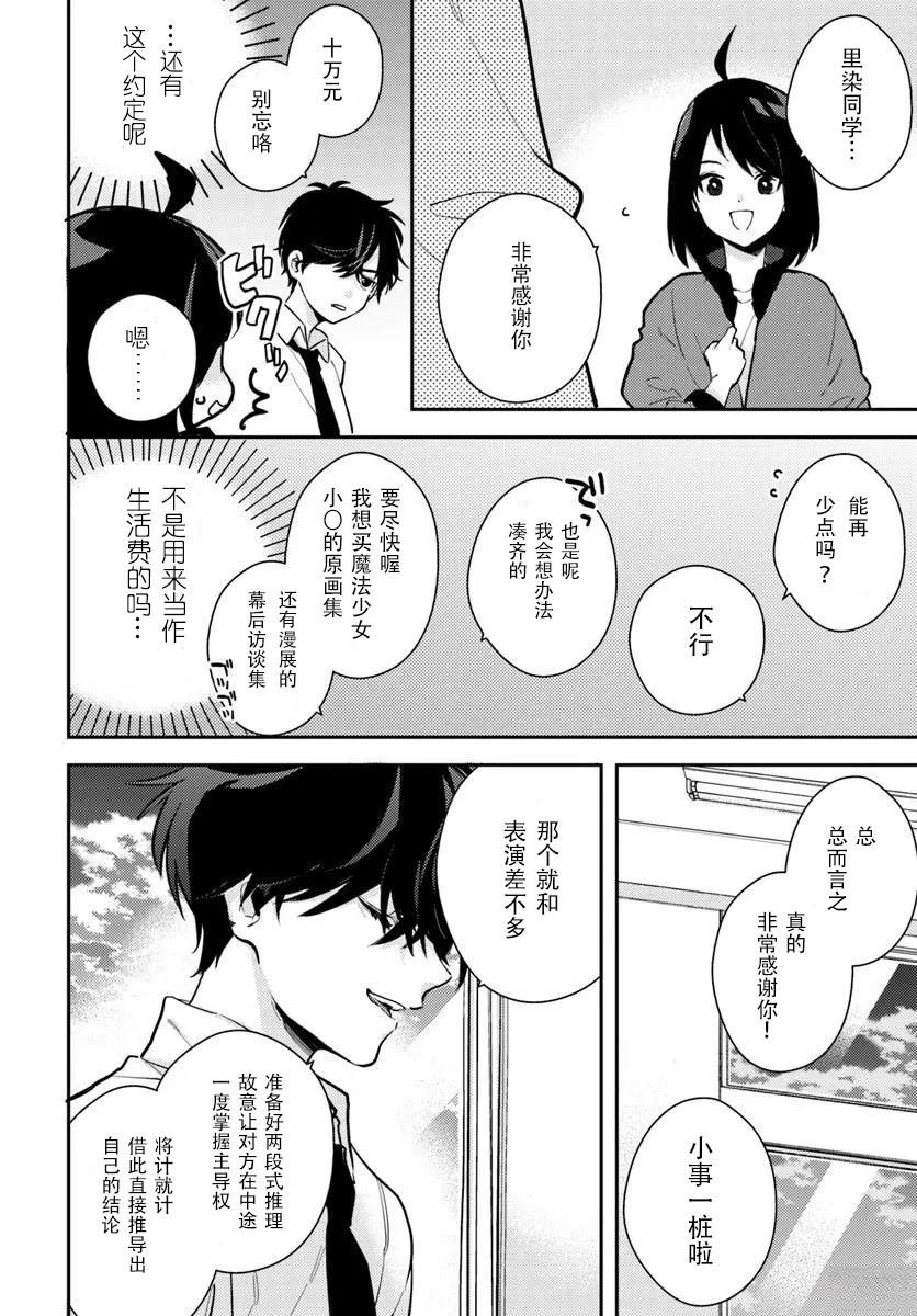 第6.1话