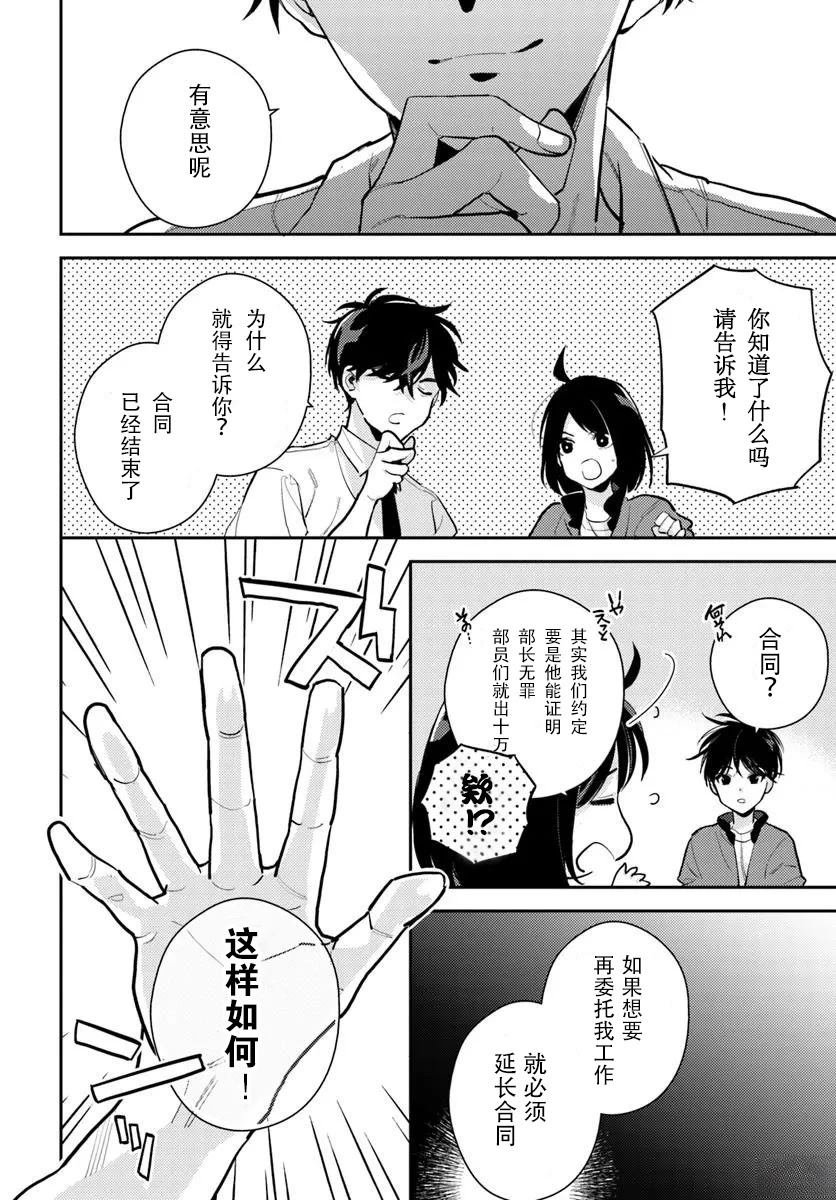 第6.1话