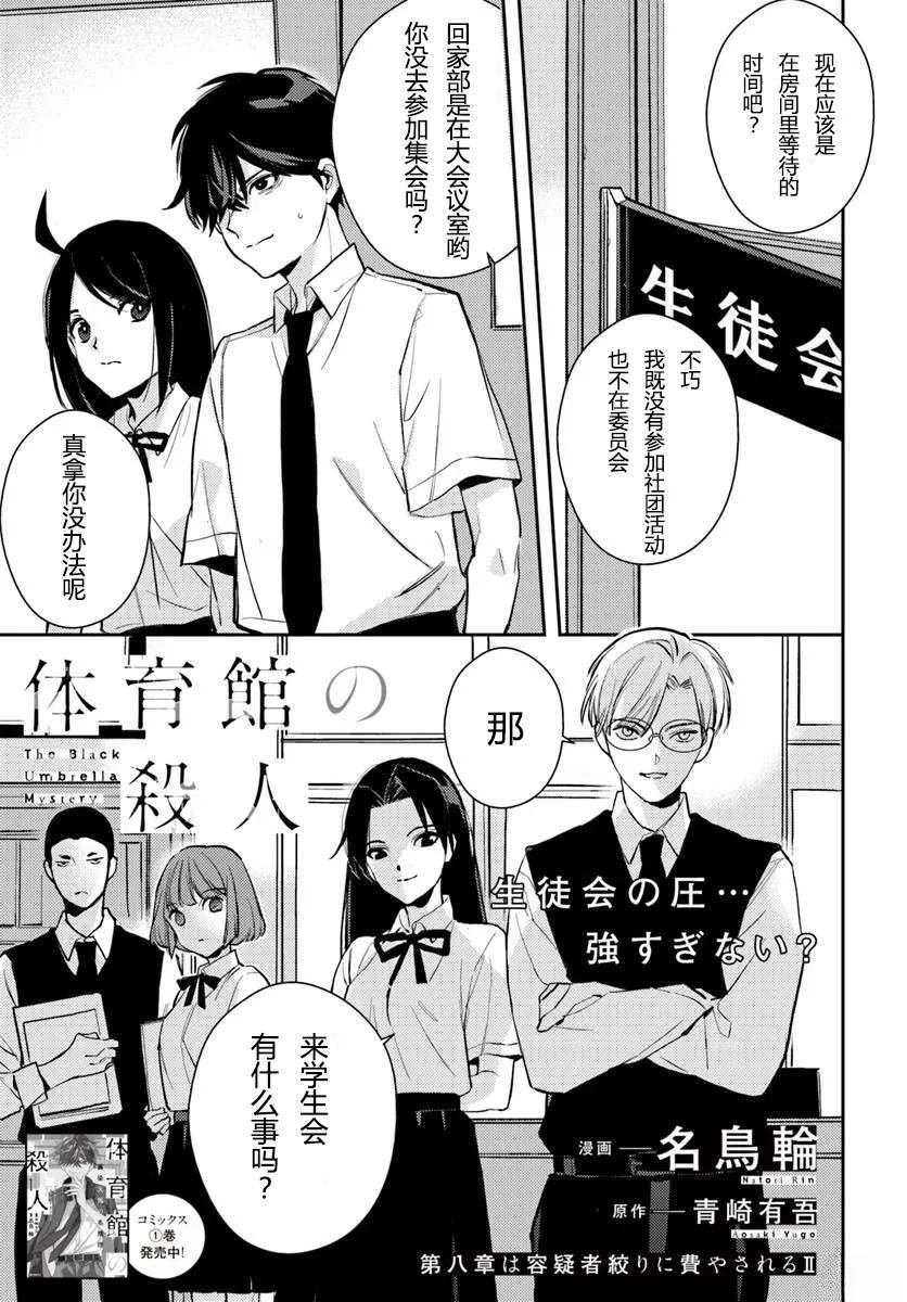 第8.1话
