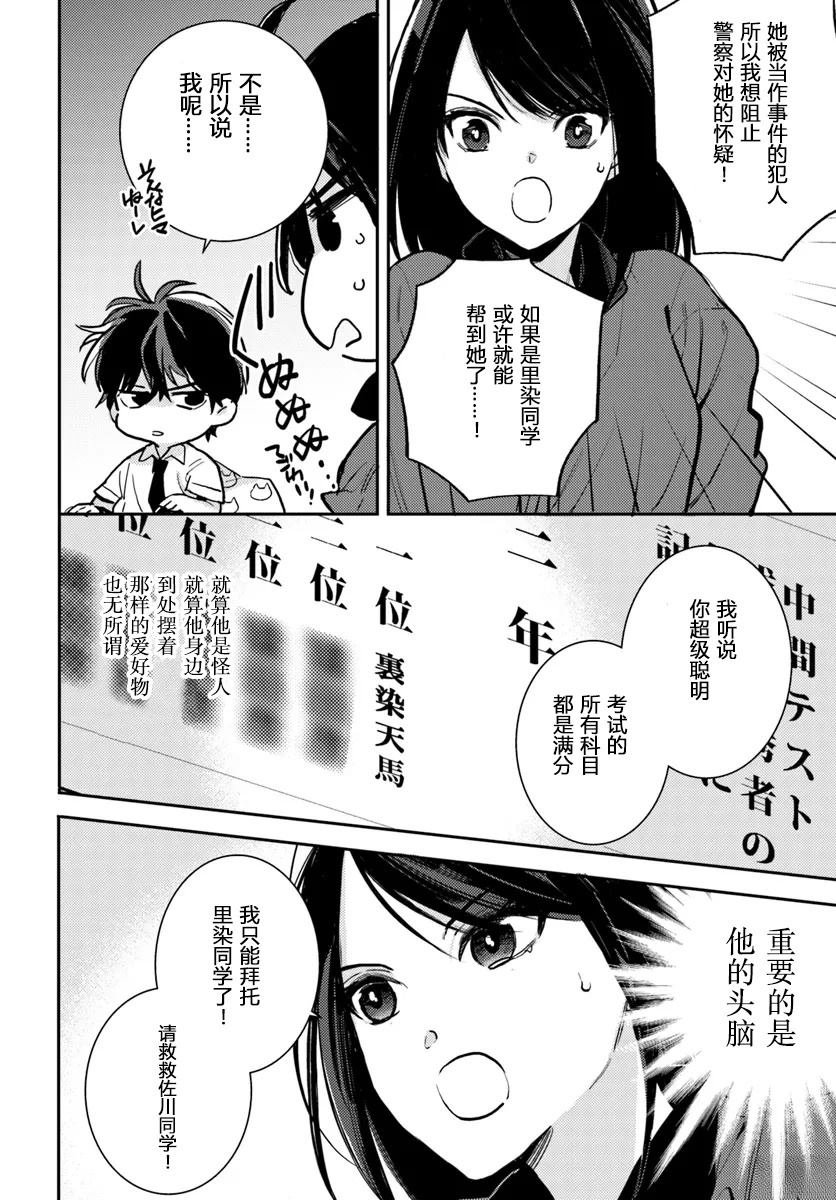 第4.2话