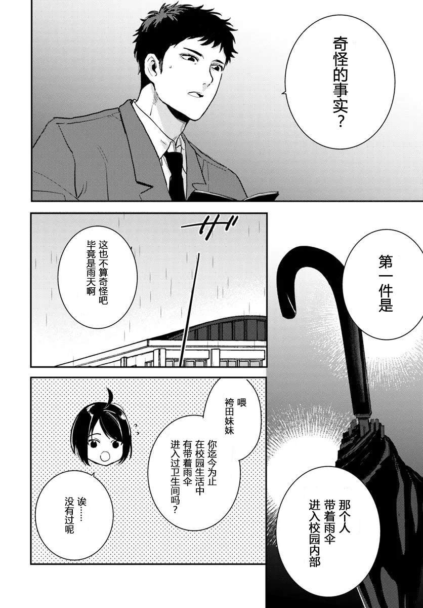 第5.2话
