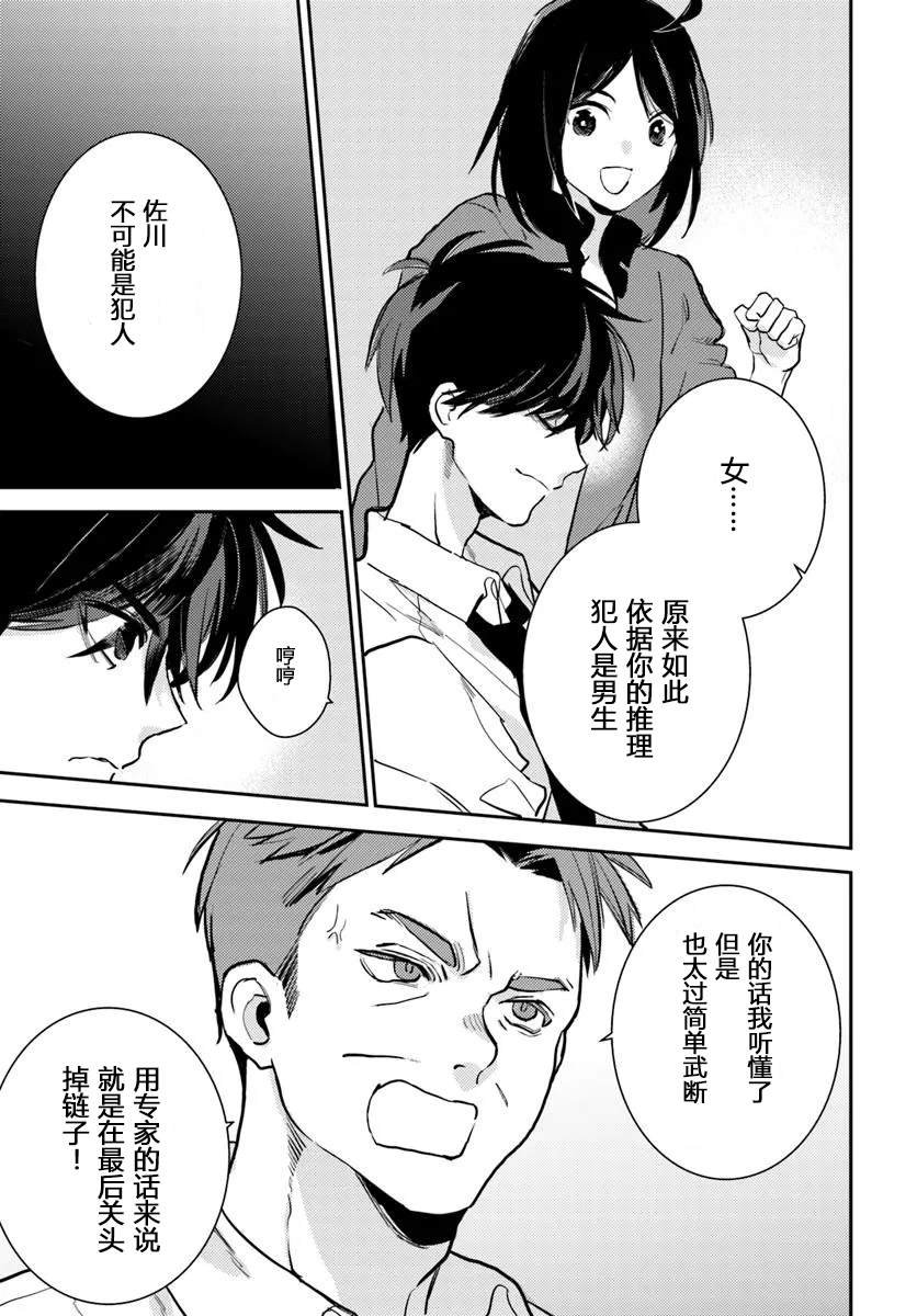 第5.2话