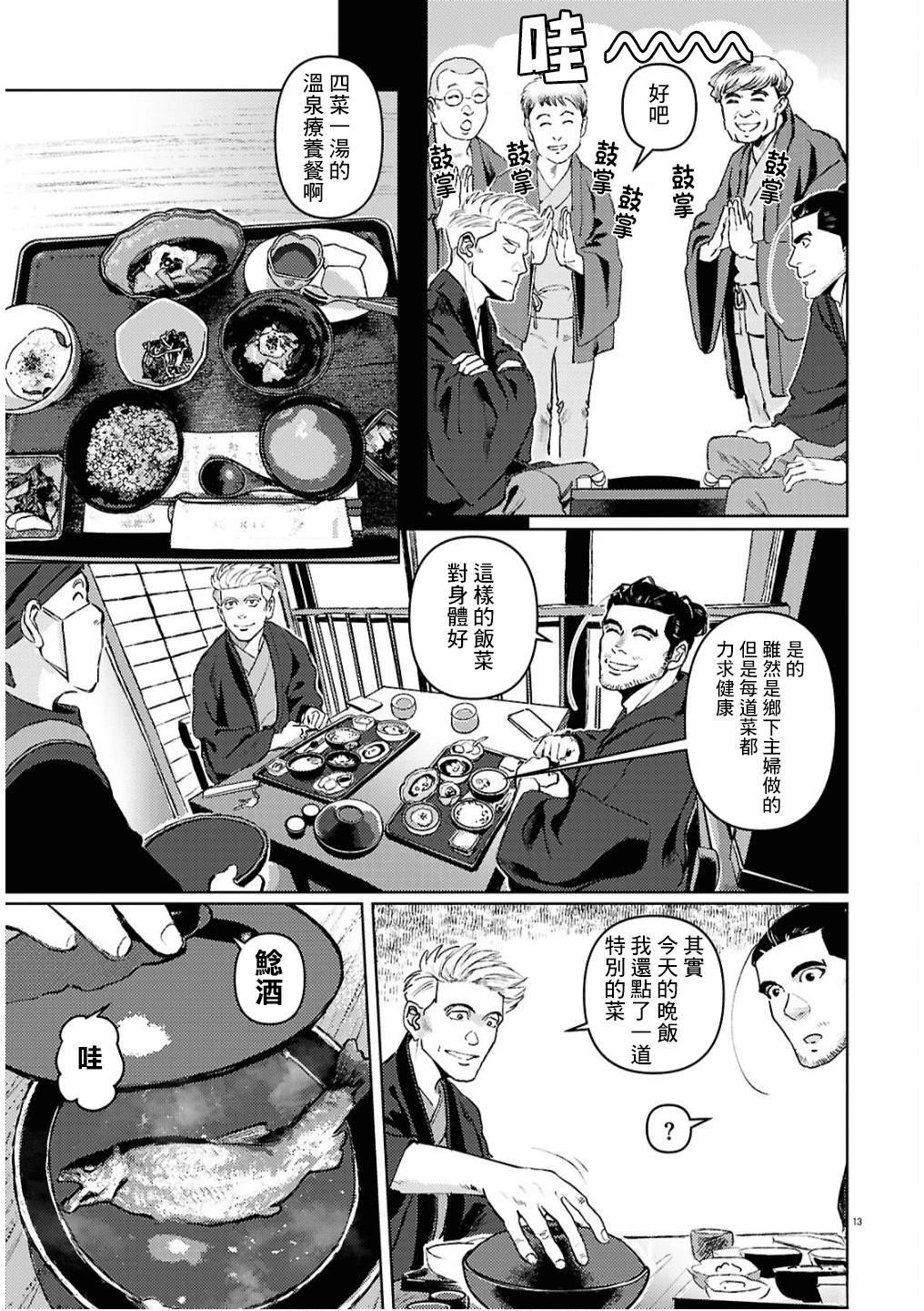 第13话