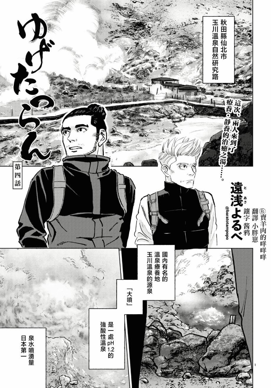 第4话