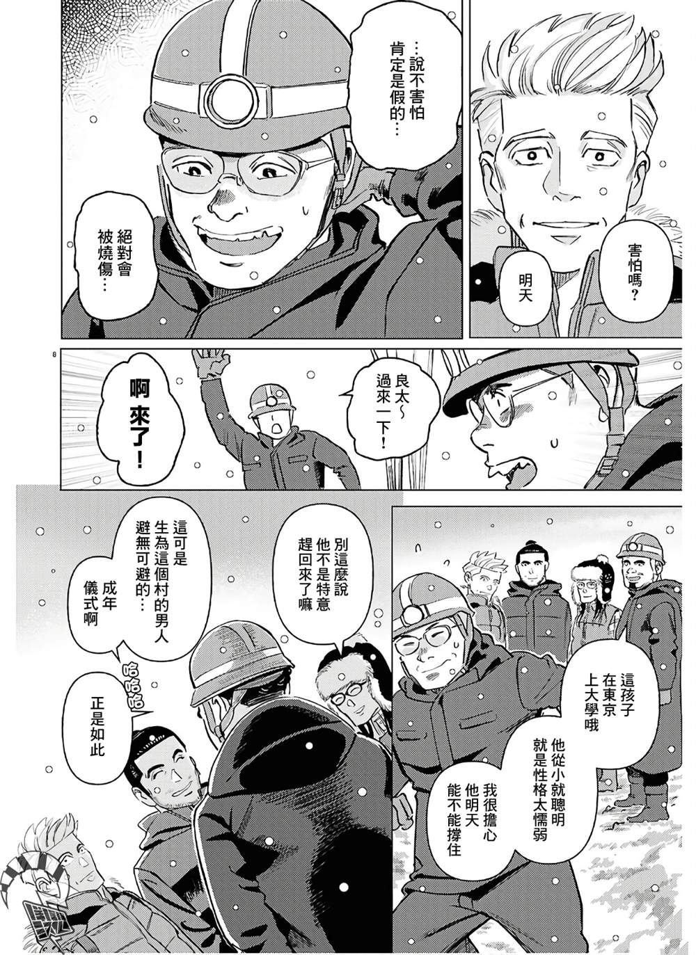 第8话
