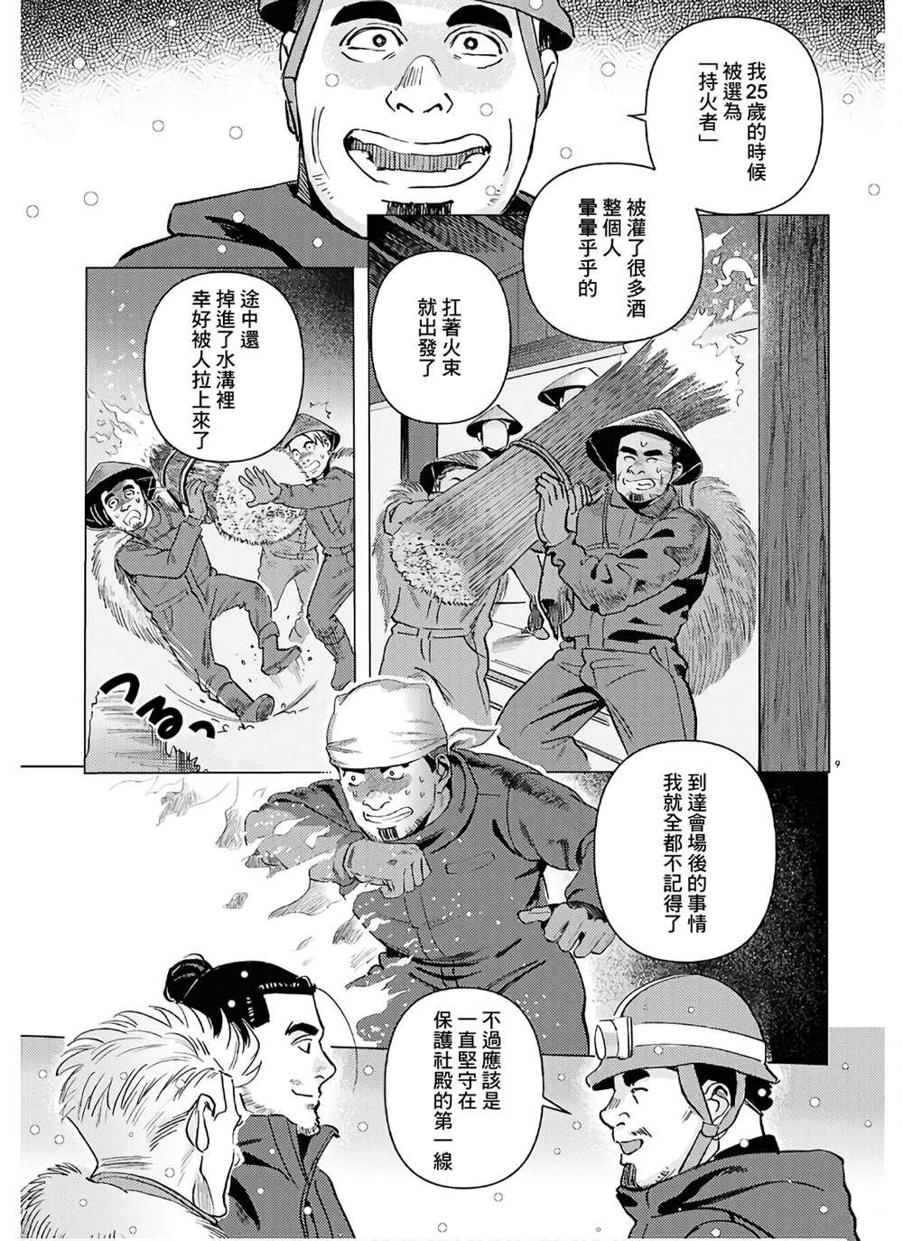 第8话