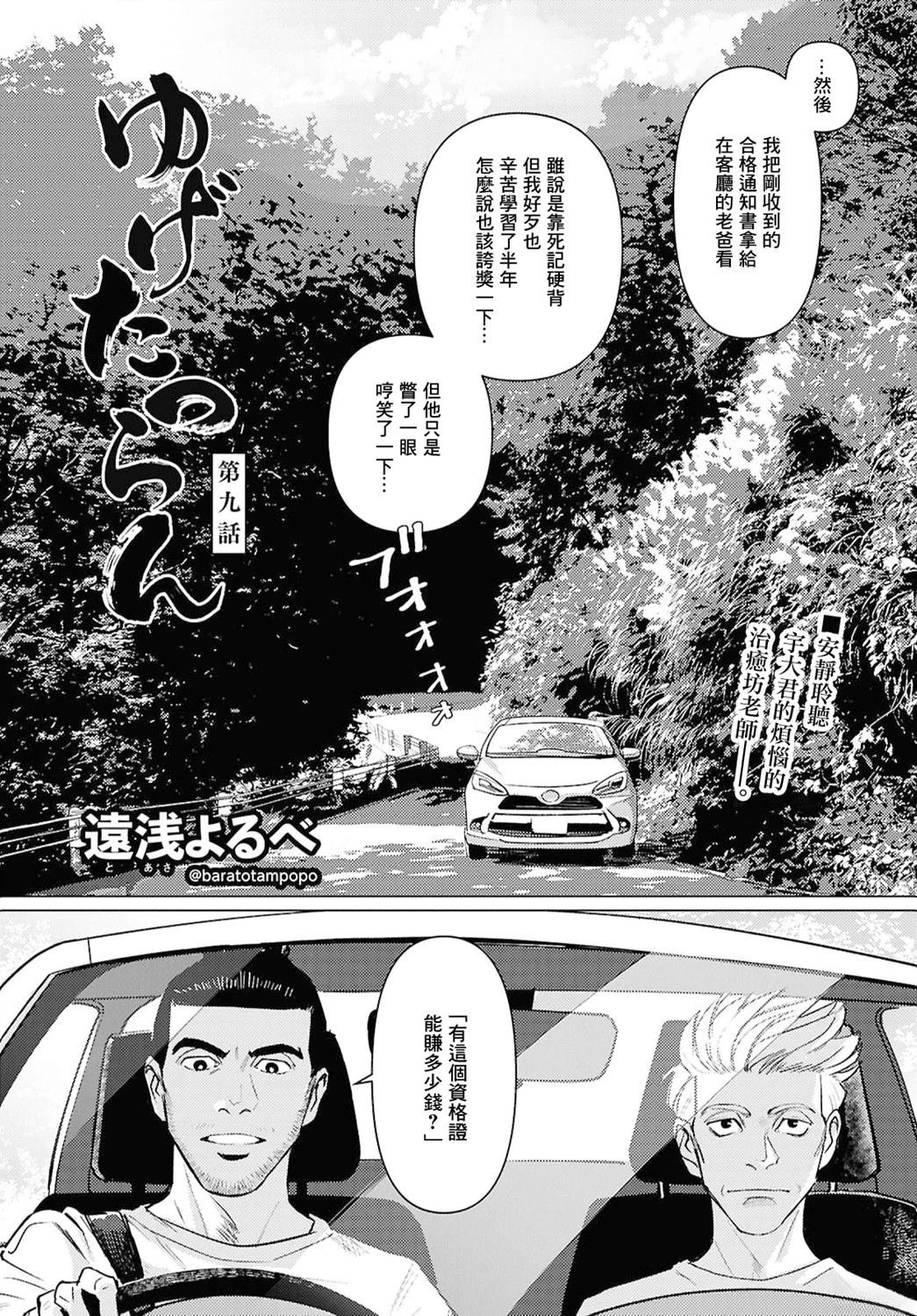 第9话