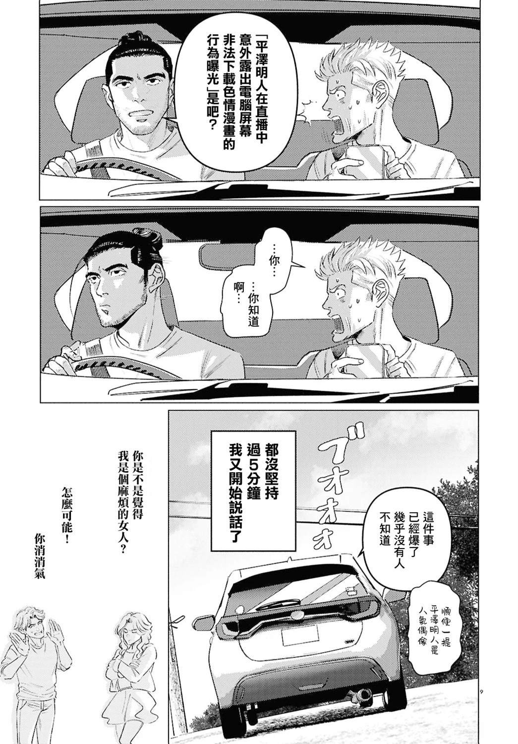 第9话
