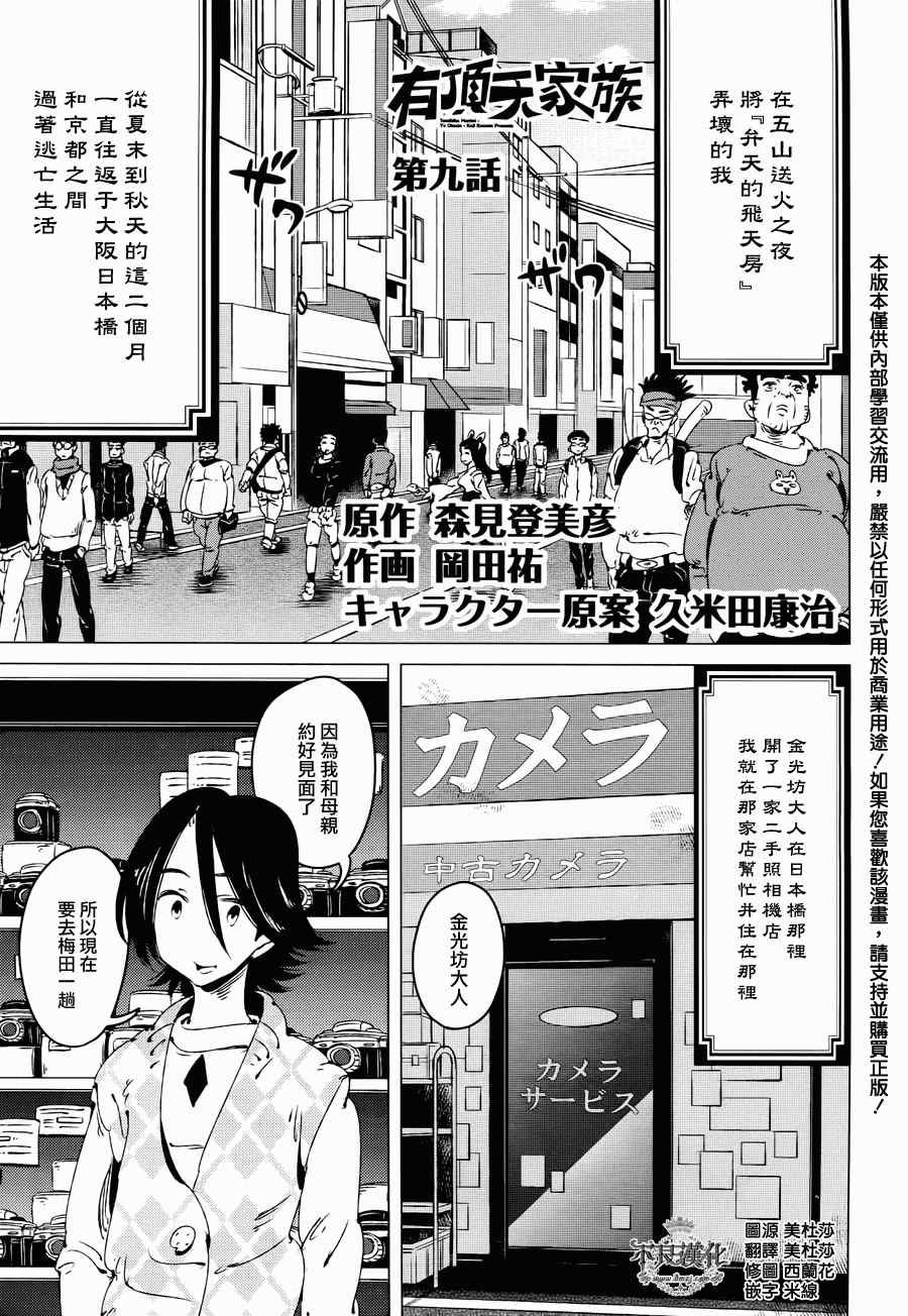 第9话