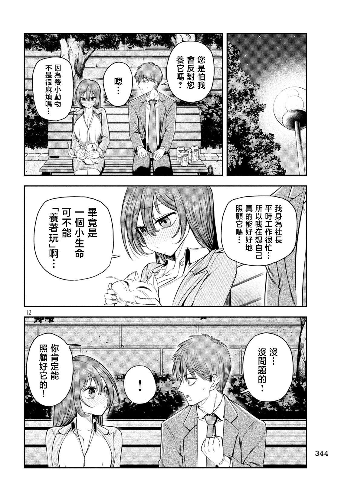 第12话
