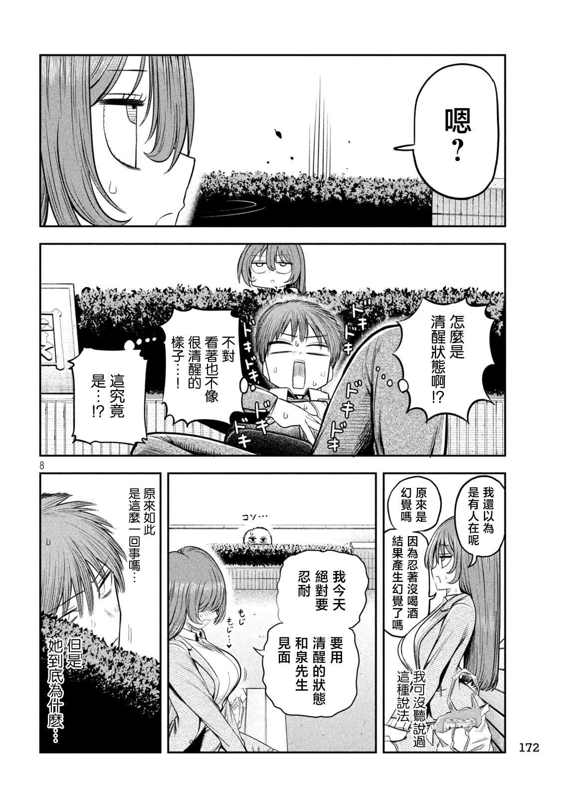 第8话