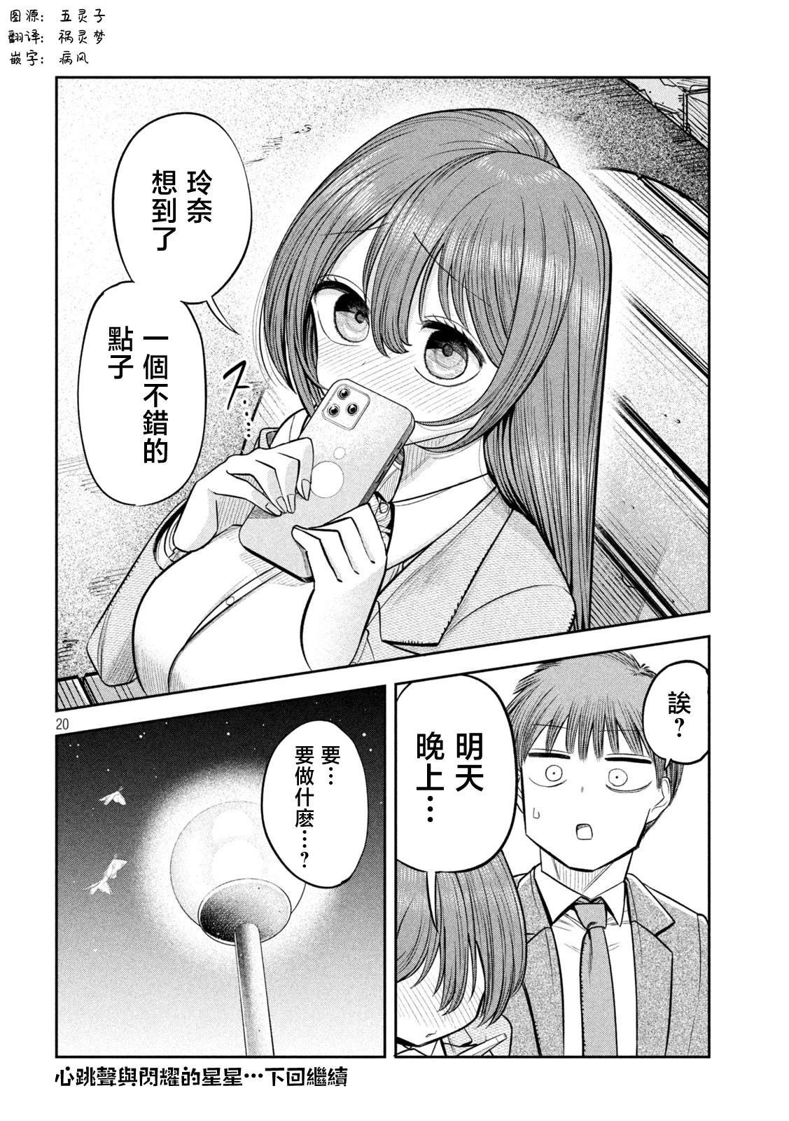 第8话