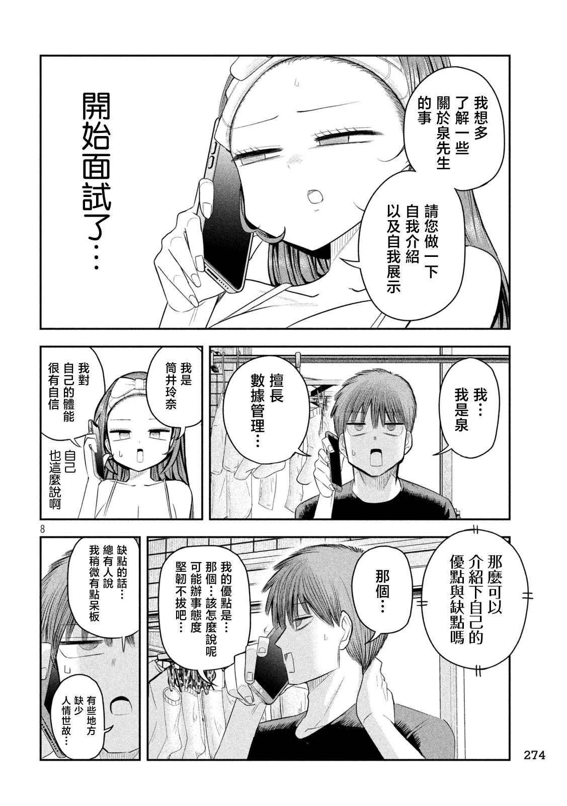 第9话