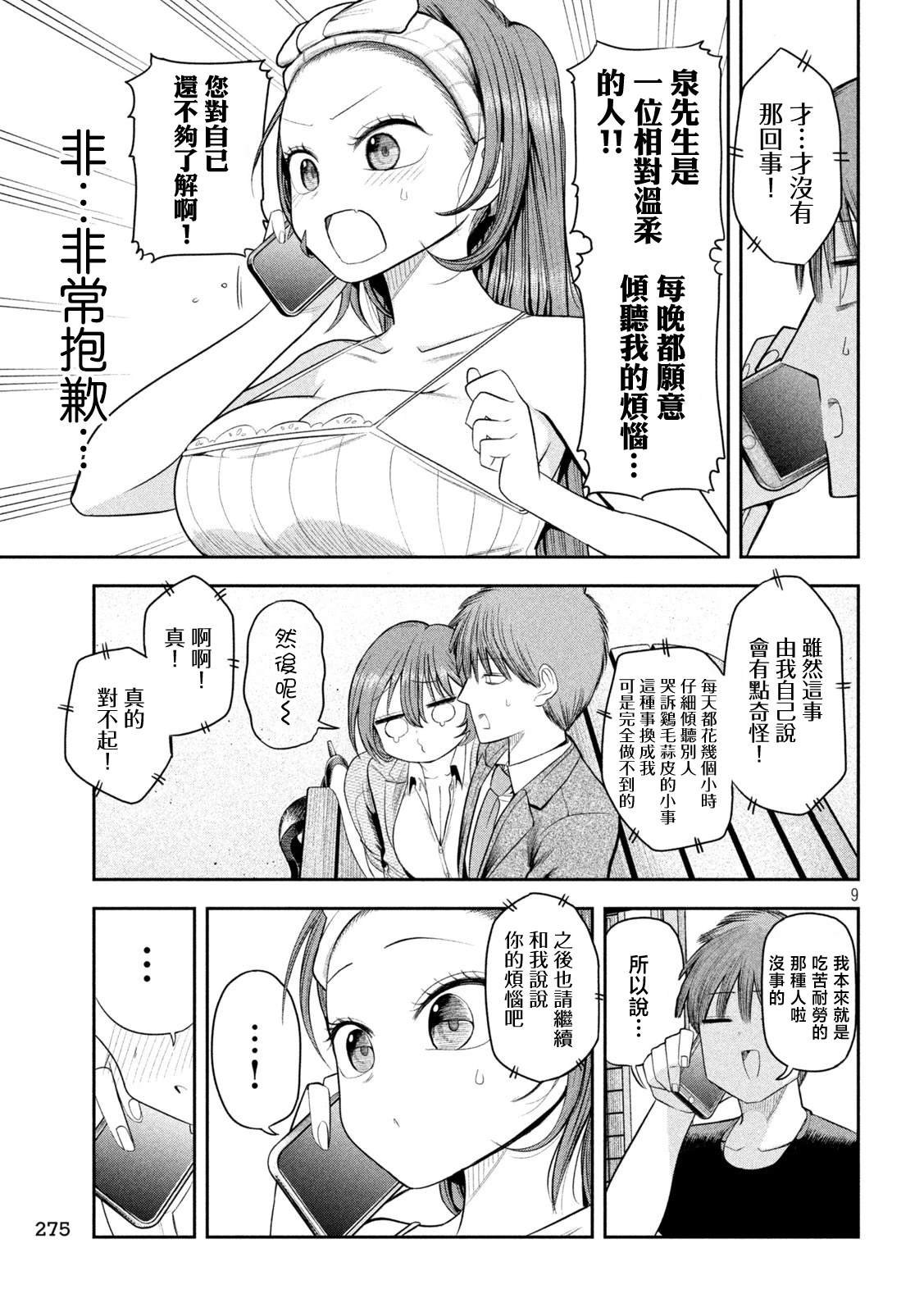 第9话