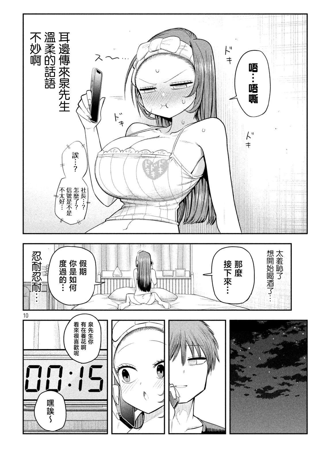 第9话