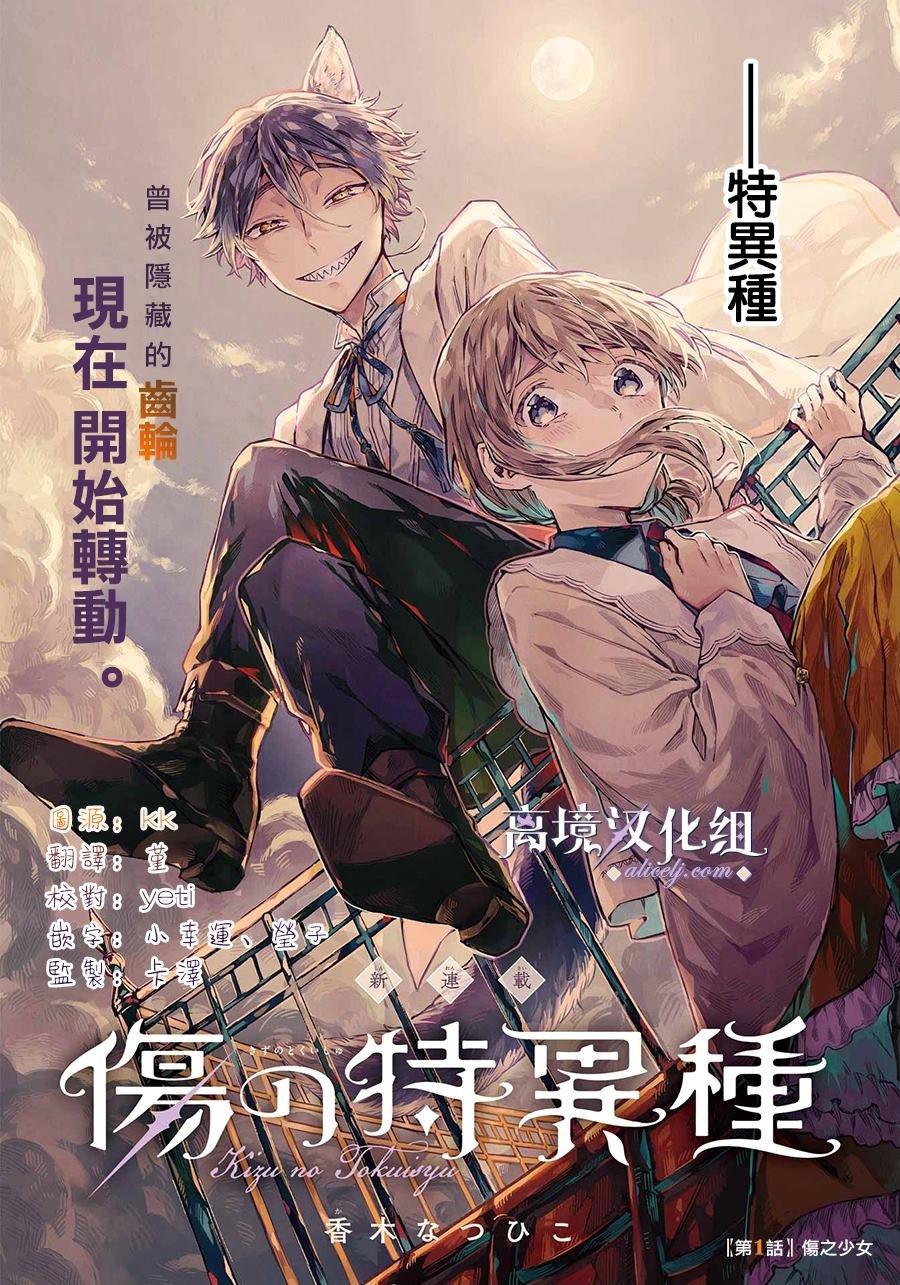 第1话 伤之少女