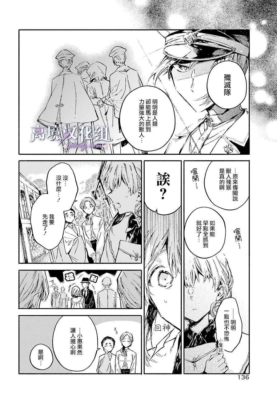 第1话 伤之少女
