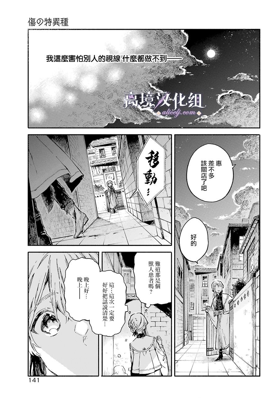 第1话 伤之少女