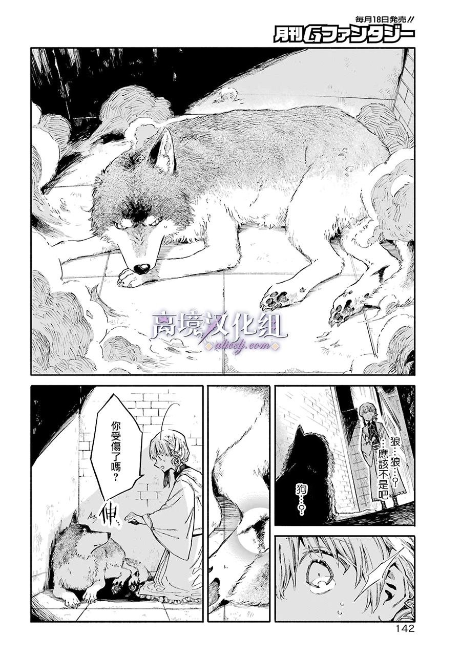 第1话 伤之少女