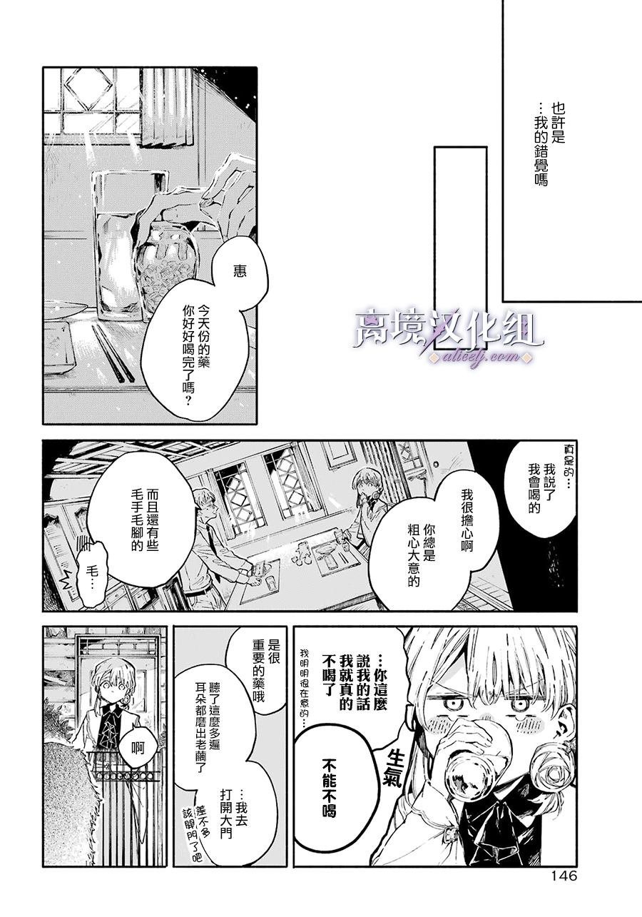 第1话 伤之少女