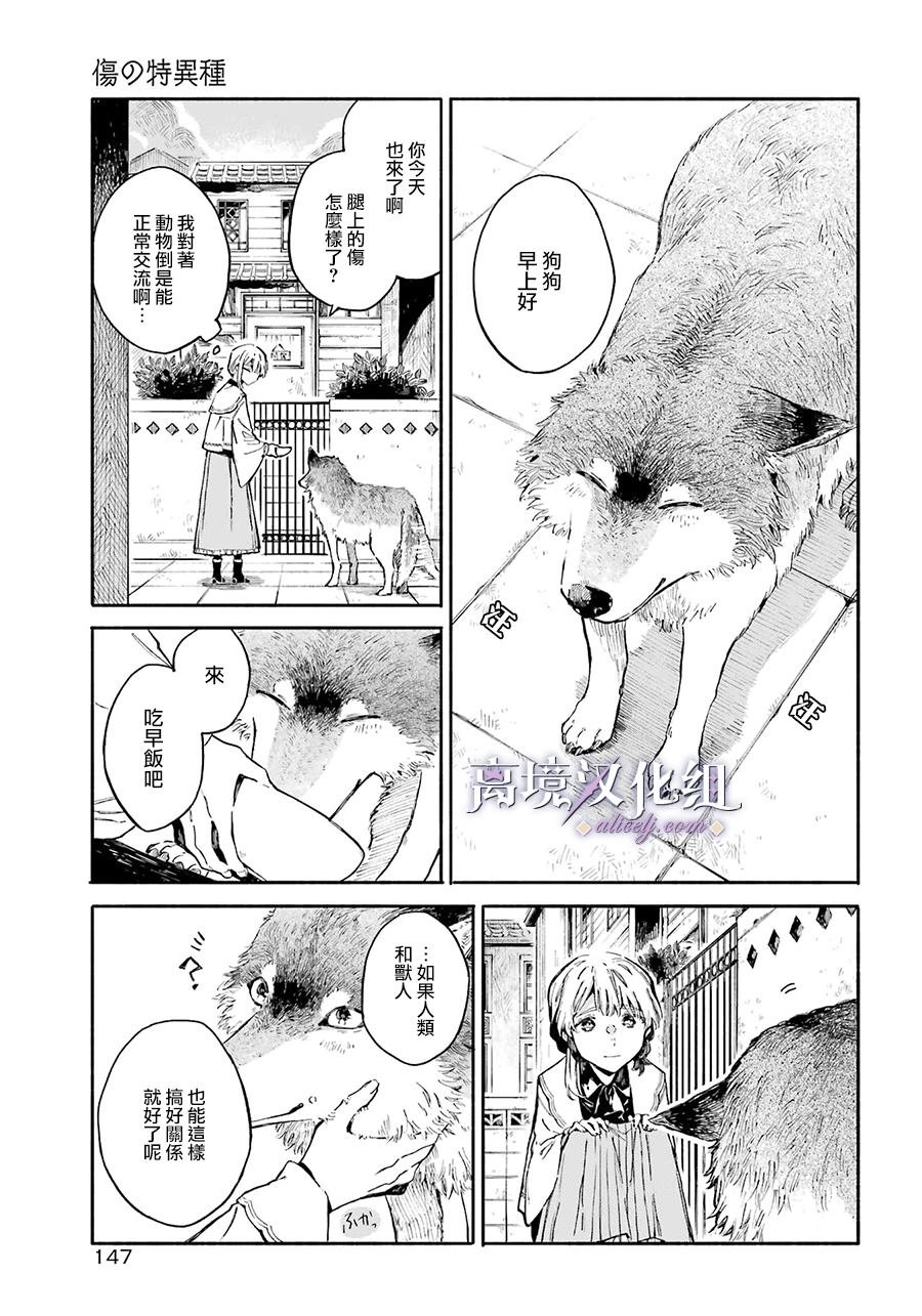 第1话 伤之少女