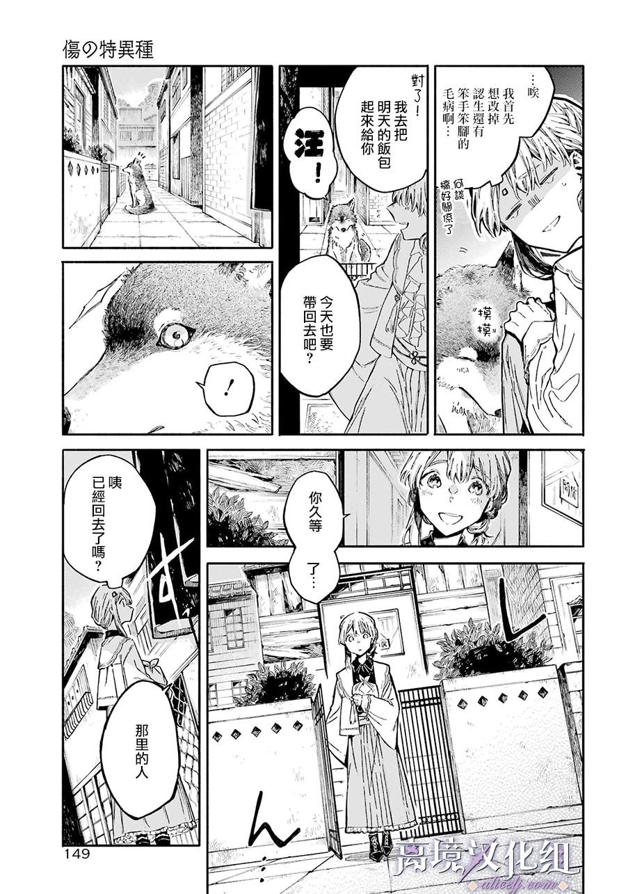 第1话 伤之少女