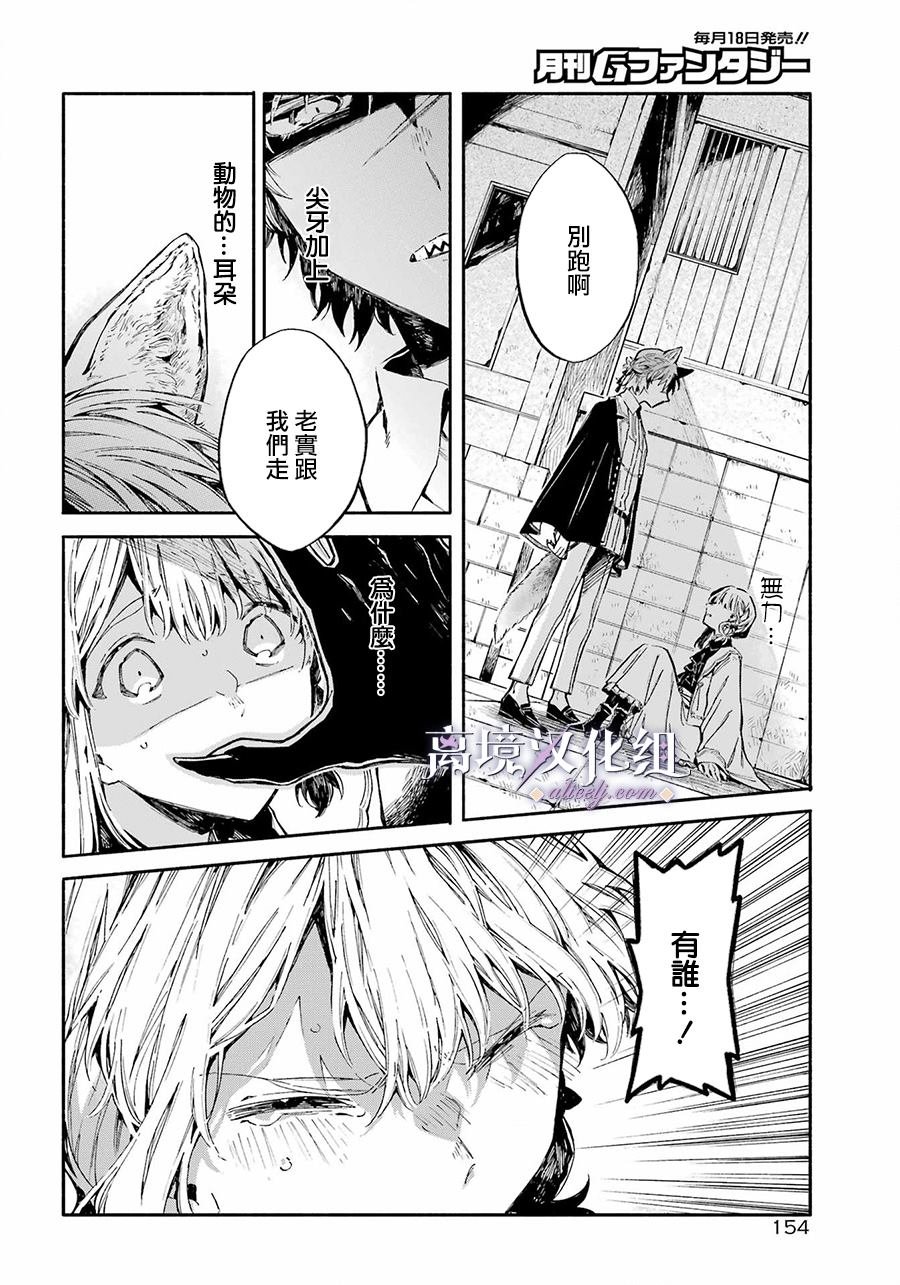 第1话 伤之少女
