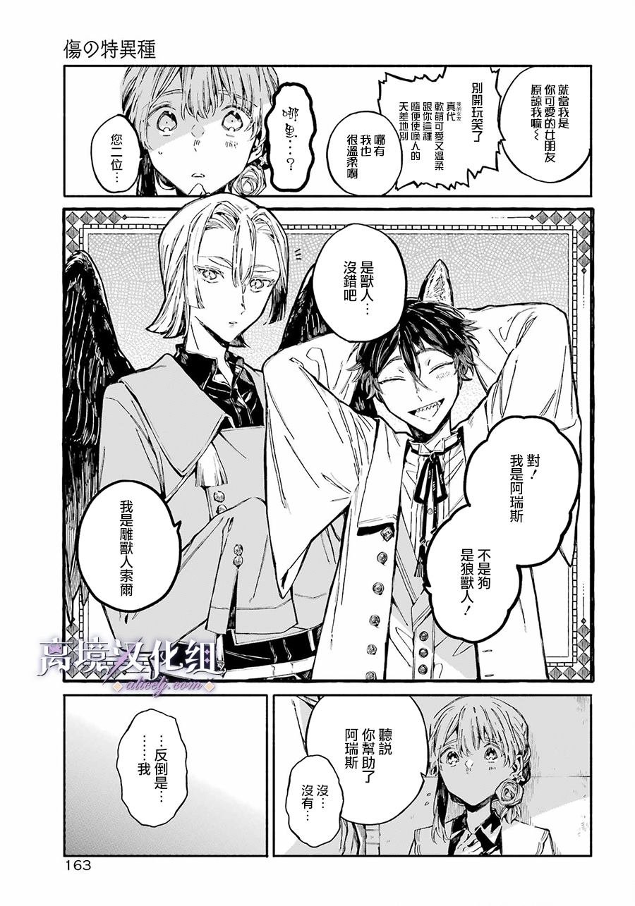 第1话 伤之少女